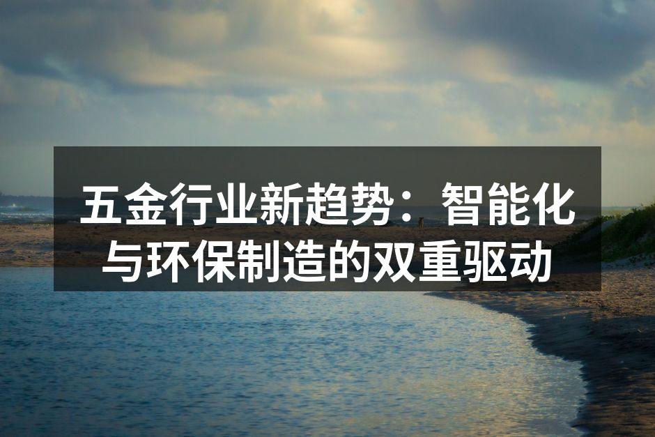 智能制造提升生产效率