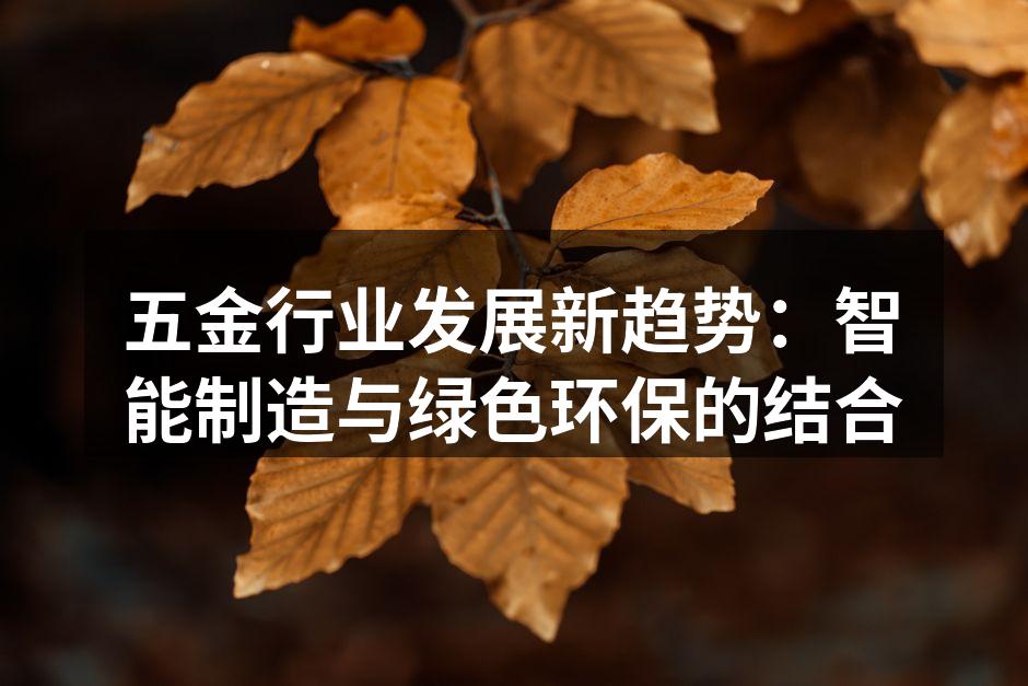 五金产业智能制造设备示意图