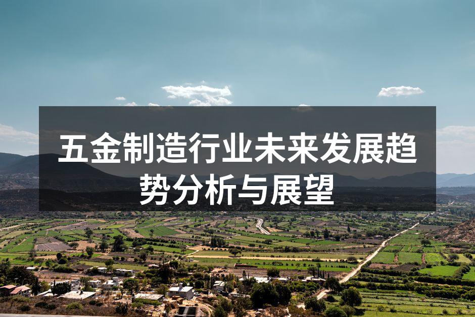 五金制造车间现场